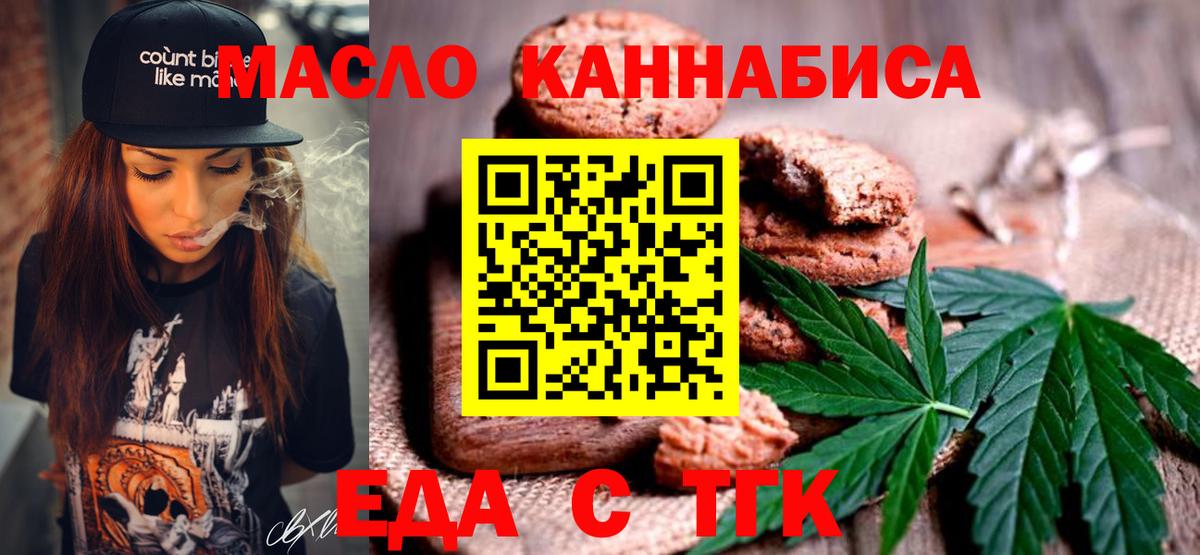 Печенье с ТГК конопля  Вход с VPN  Королёв 