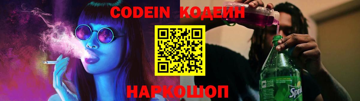 Кодеиновый сироп Lean напиток Lean (лин)  Вход с VPN  Кодеин Purple Drank  Королёв 