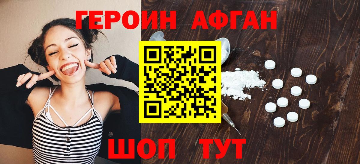 ГЕРОИН Афган  Вход с VPN  Королёв 