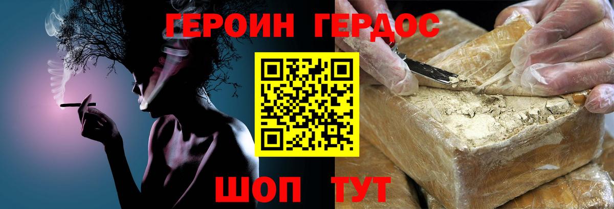 Героин Heroin Королёв