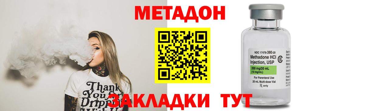Метадон methadone Королёв