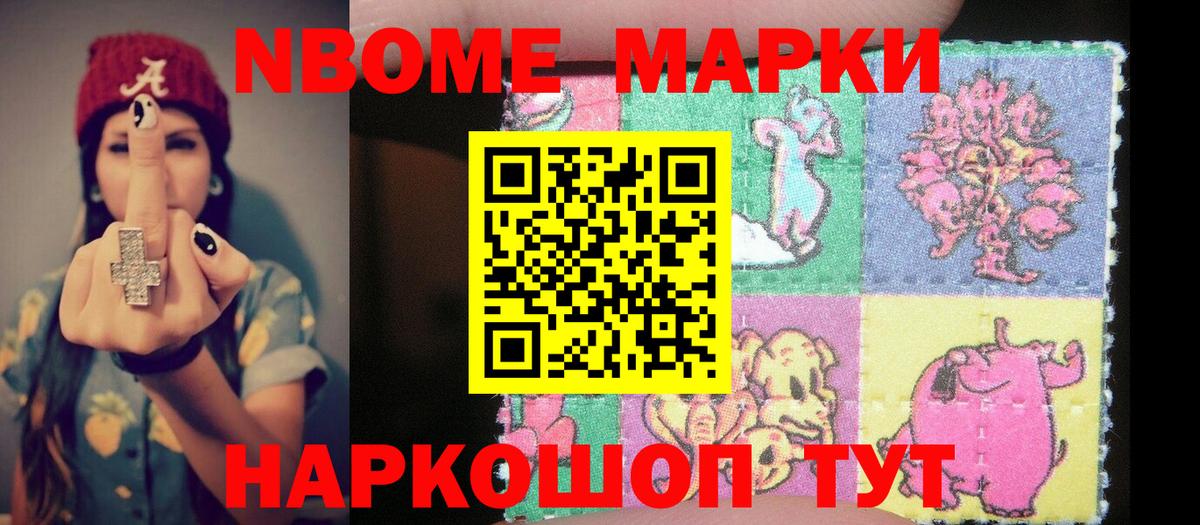 Марки N-bome 1500мкг Королёв